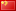 中文站